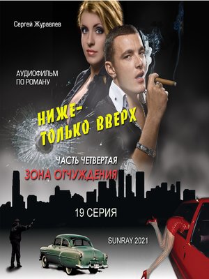 cover image of 19 СЕРИЯ